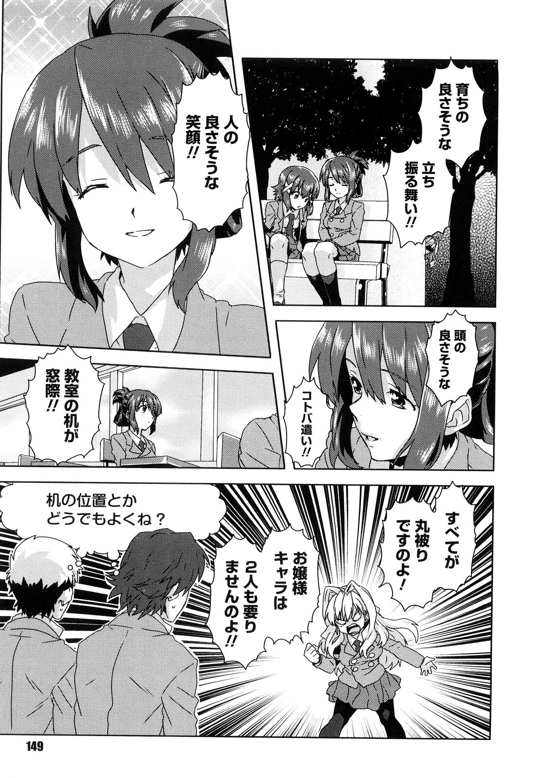 [Harukaze Daiki] Seifuku Erotika page 150 full