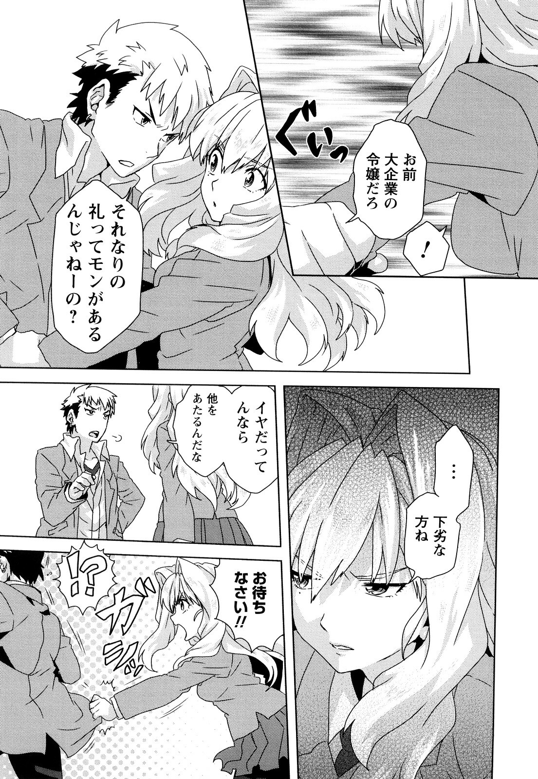 [Harukaze Daiki] Seifuku Erotika page 152 full