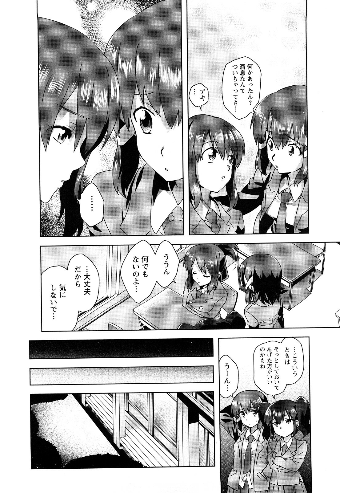 [Harukaze Daiki] Seifuku Erotika page 167 full