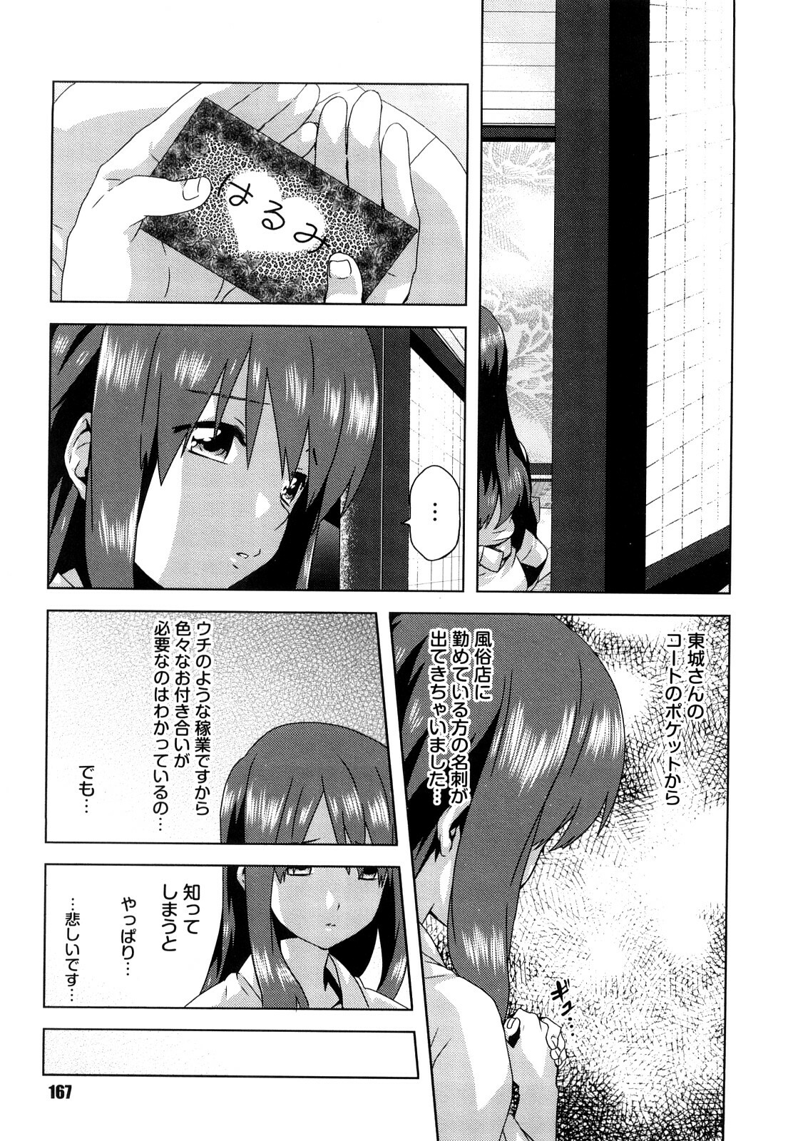 [Harukaze Daiki] Seifuku Erotika page 168 full