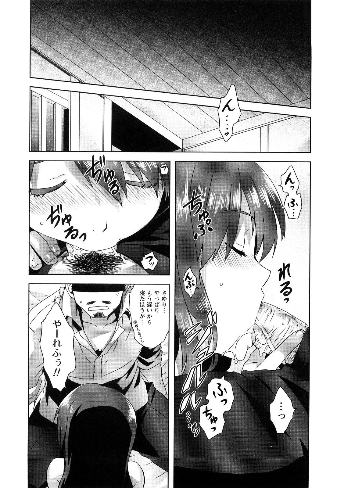 [Harukaze Daiki] Seifuku Erotika page 174 full