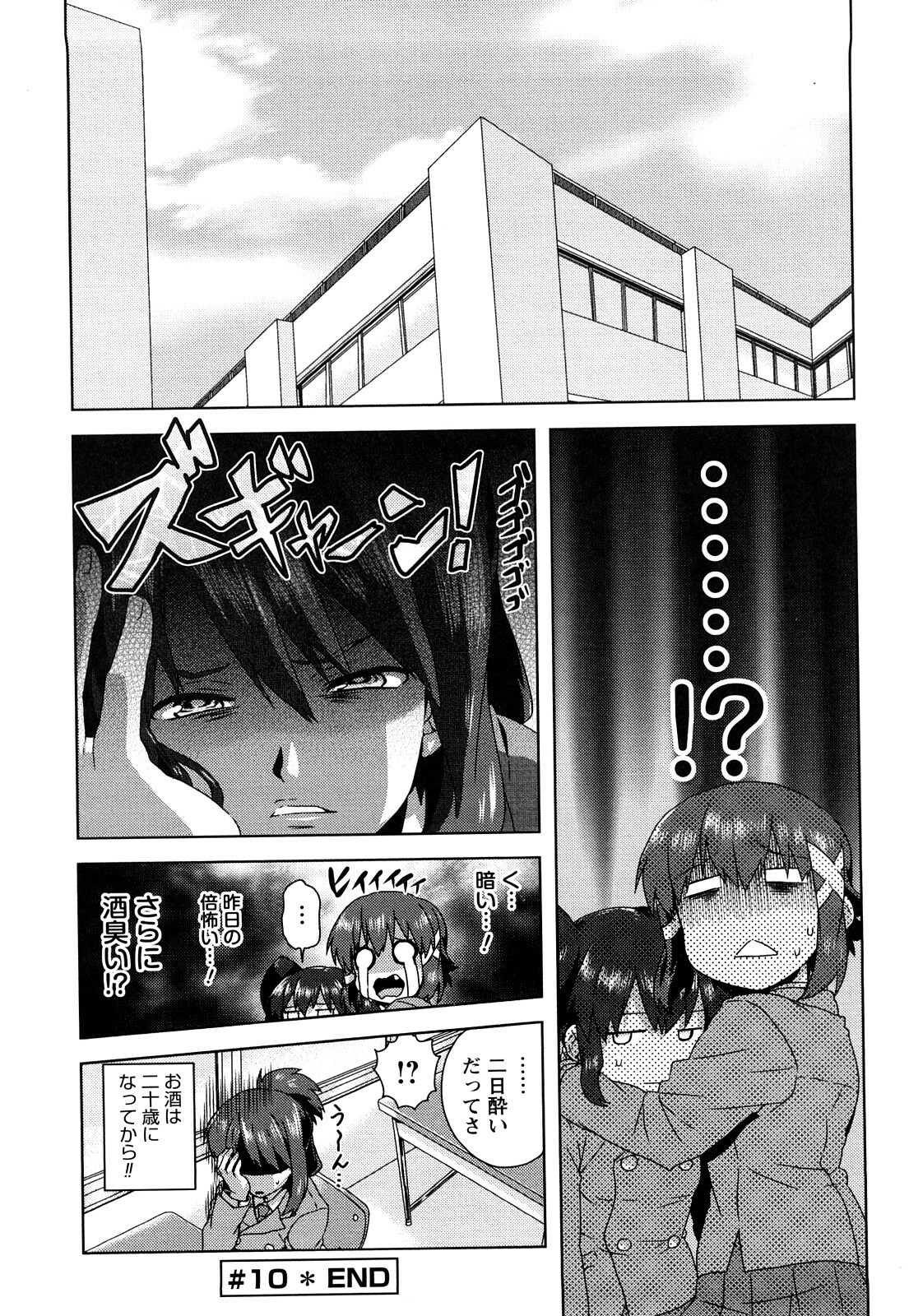 [Harukaze Daiki] Seifuku Erotika page 183 full