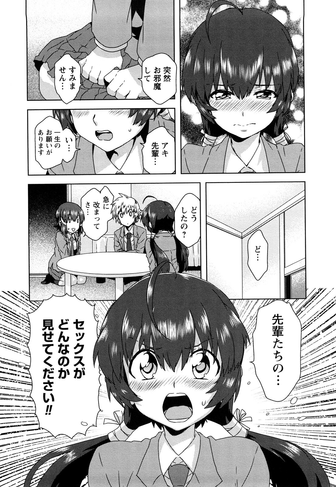 [Harukaze Daiki] Seifuku Erotika page 185 full