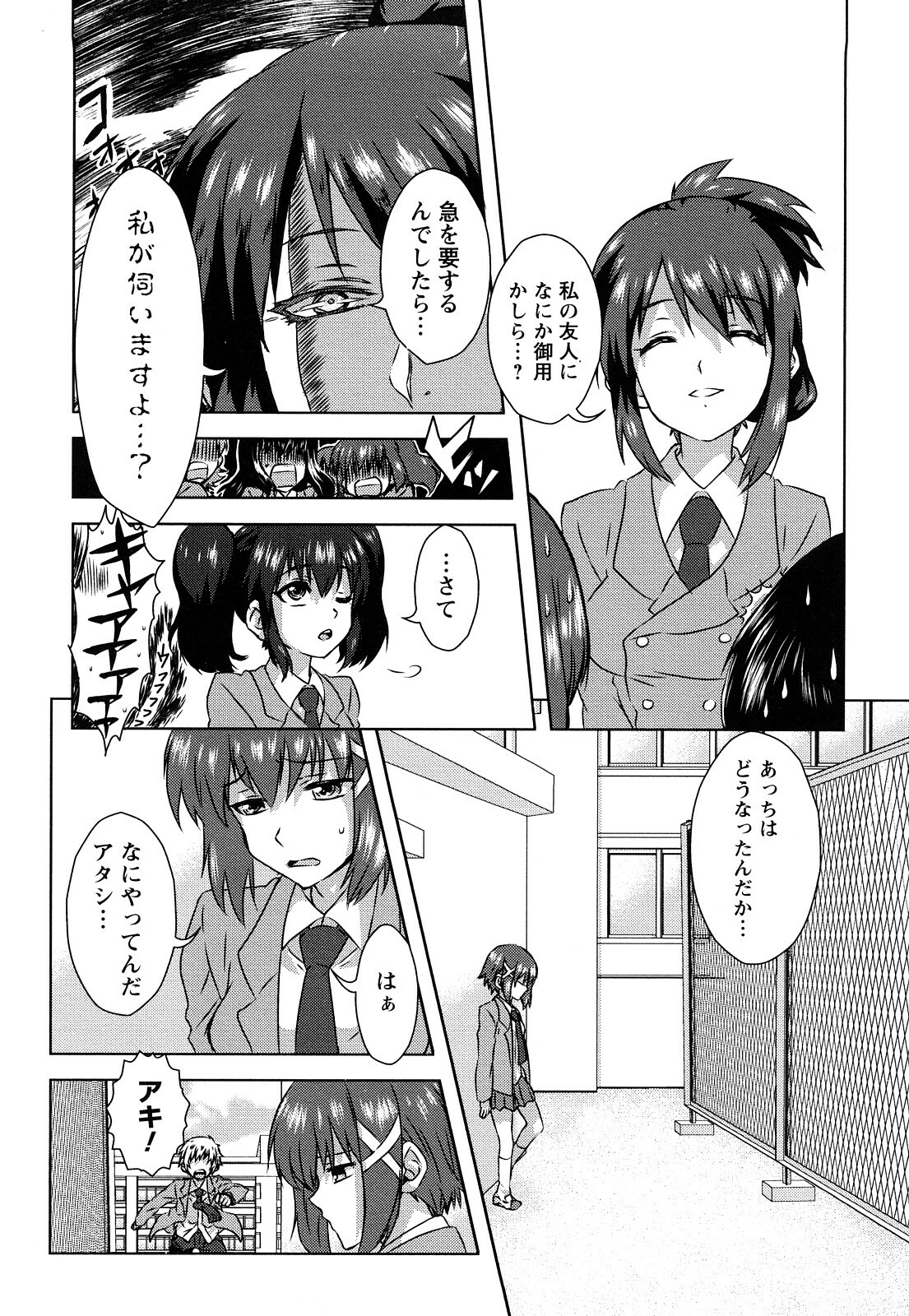 [Harukaze Daiki] Seifuku Erotika page 29 full