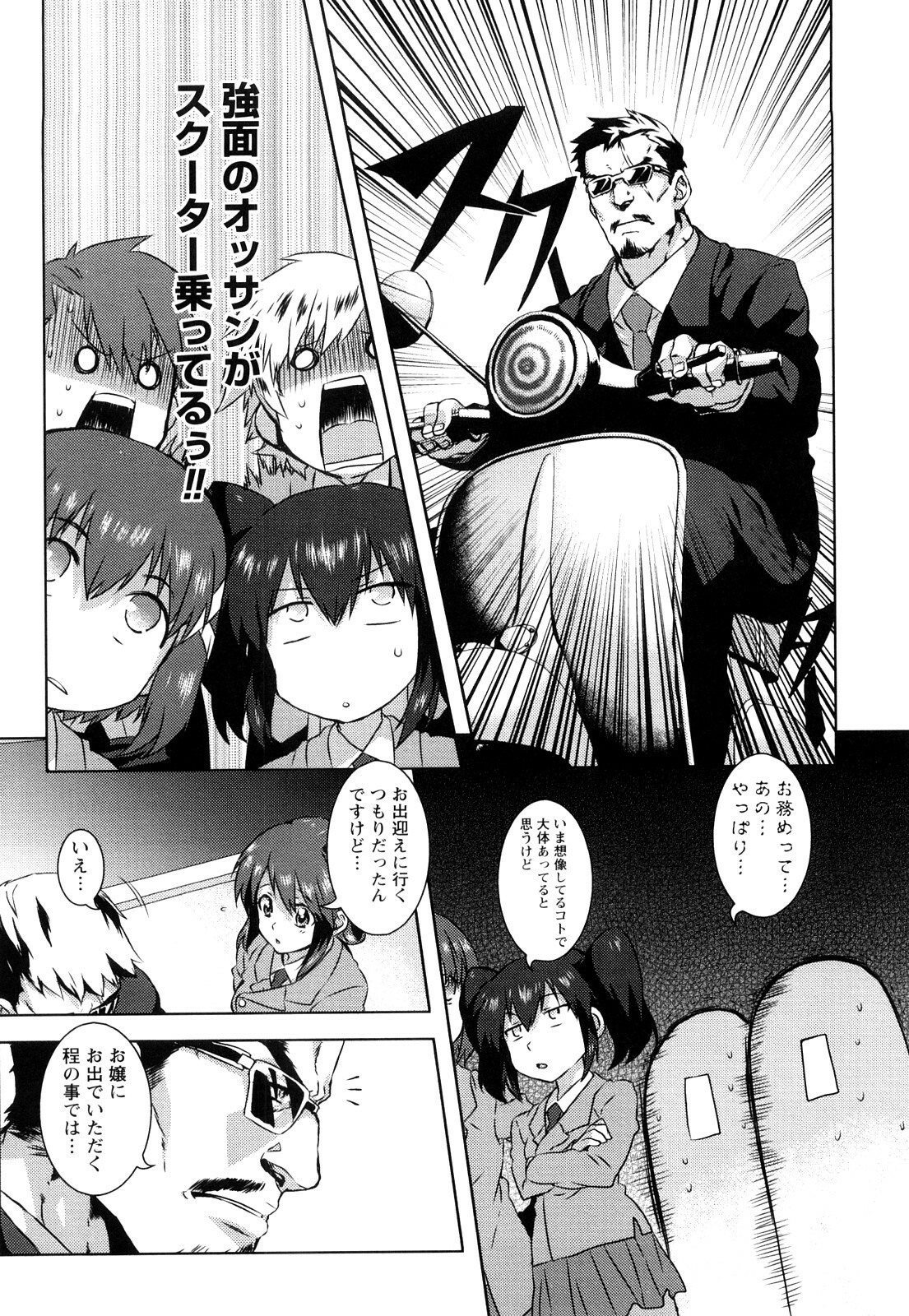 [Harukaze Daiki] Seifuku Erotika page 46 full