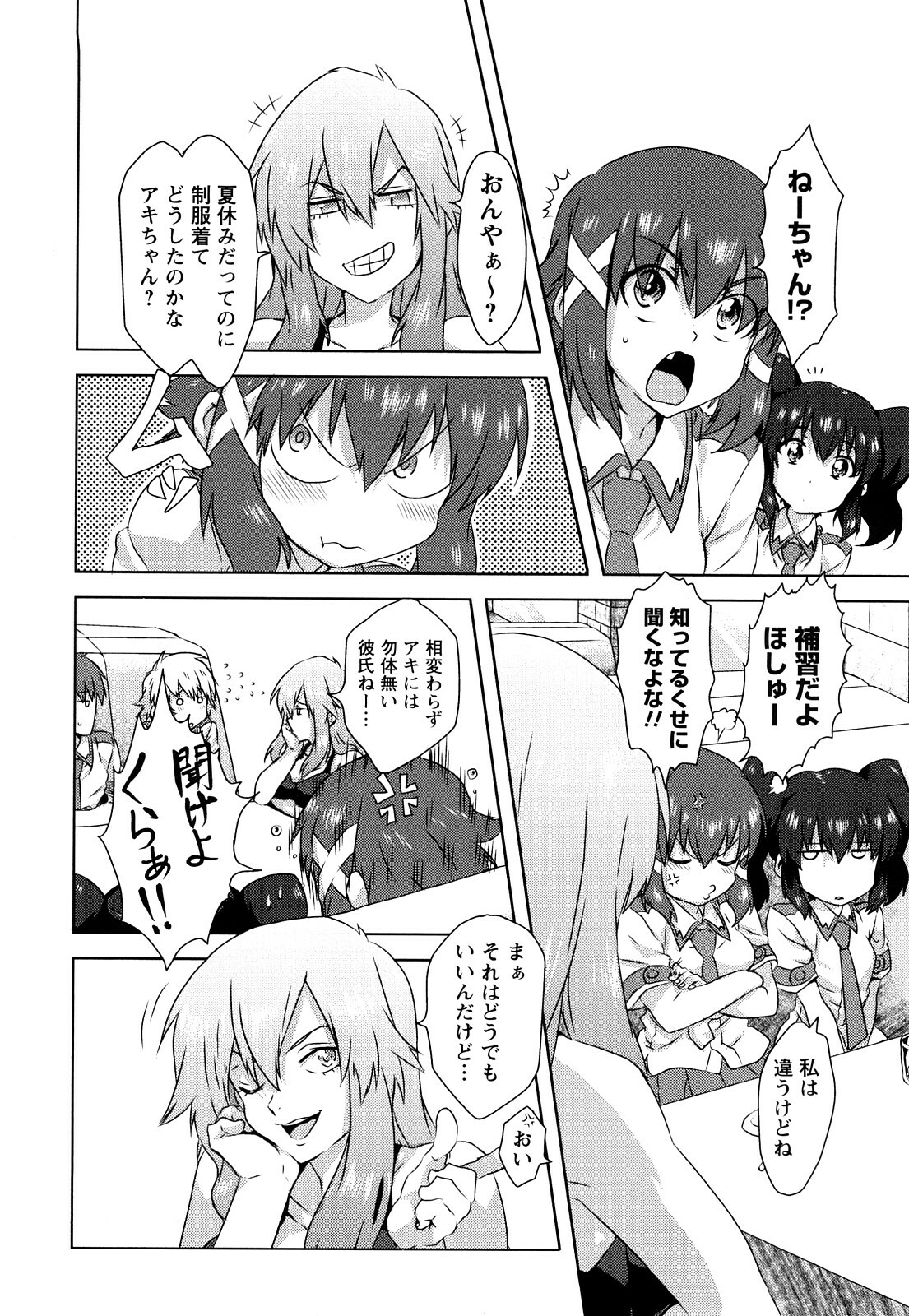 [Harukaze Daiki] Seifuku Erotika page 63 full