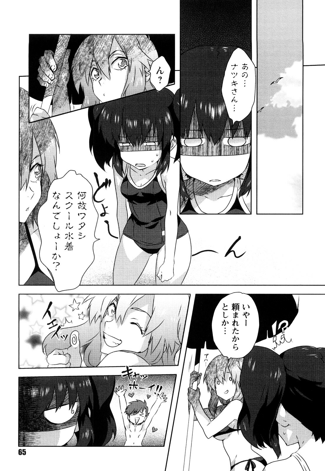 [Harukaze Daiki] Seifuku Erotika page 66 full