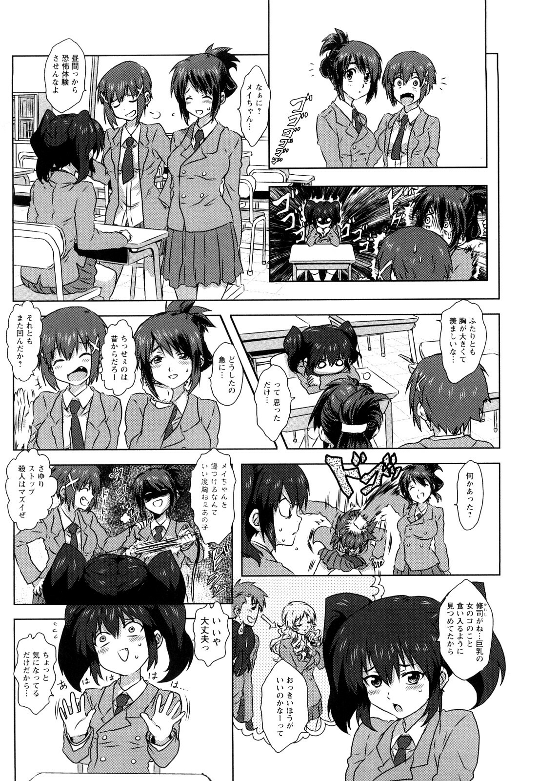 [Harukaze Daiki] Seifuku Erotika page 8 full