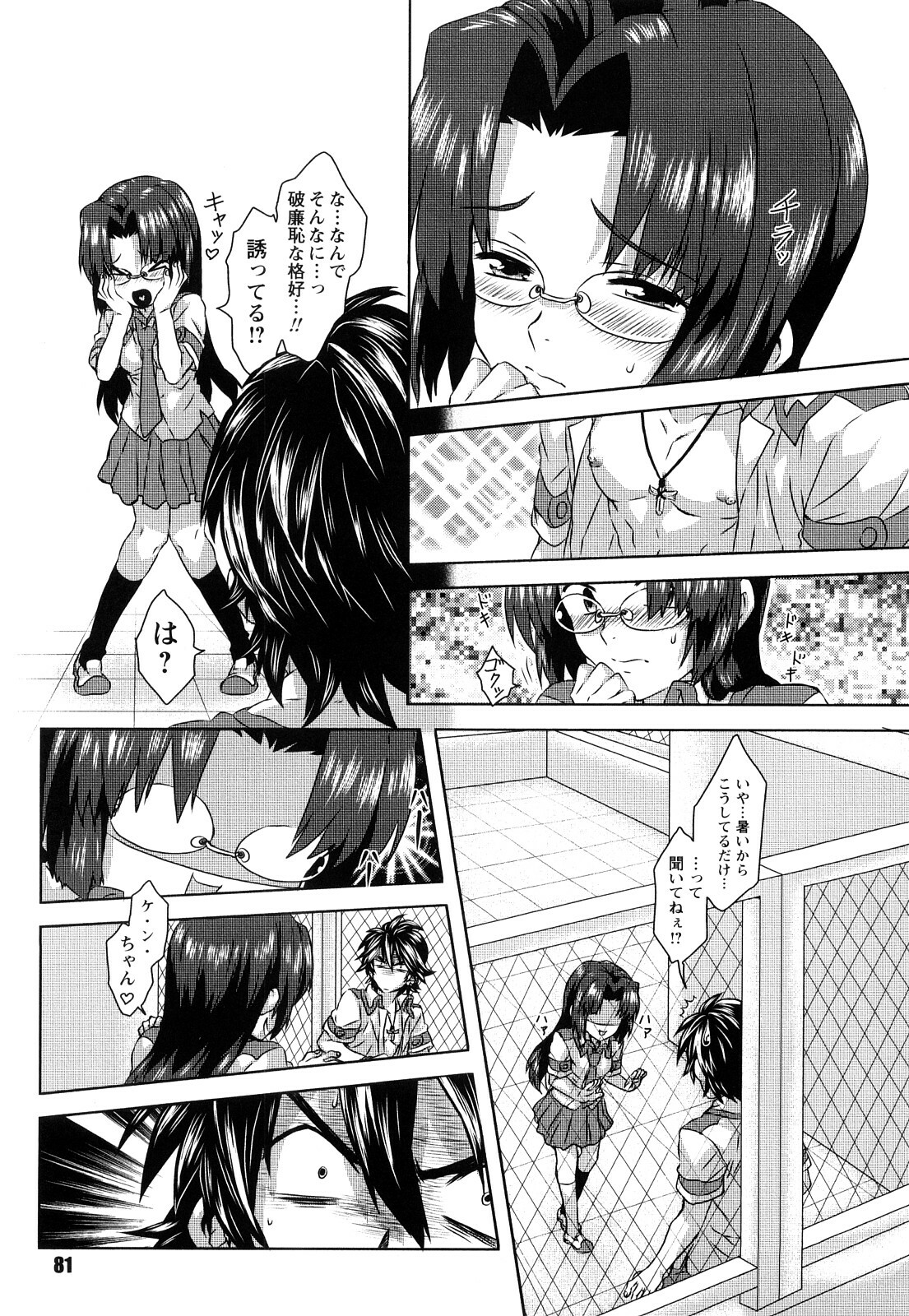 [Harukaze Daiki] Seifuku Erotika page 82 full