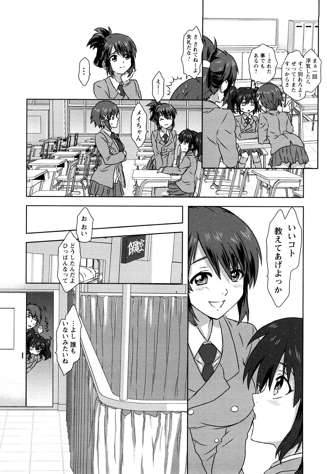 [Harukaze Daiki] Seifuku Erotika page 9 full