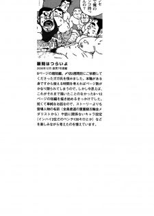 [Jiraiya] Sanwa no Karasu | The Best Trio Ch.1-9 [English] {Skewed} - page 24