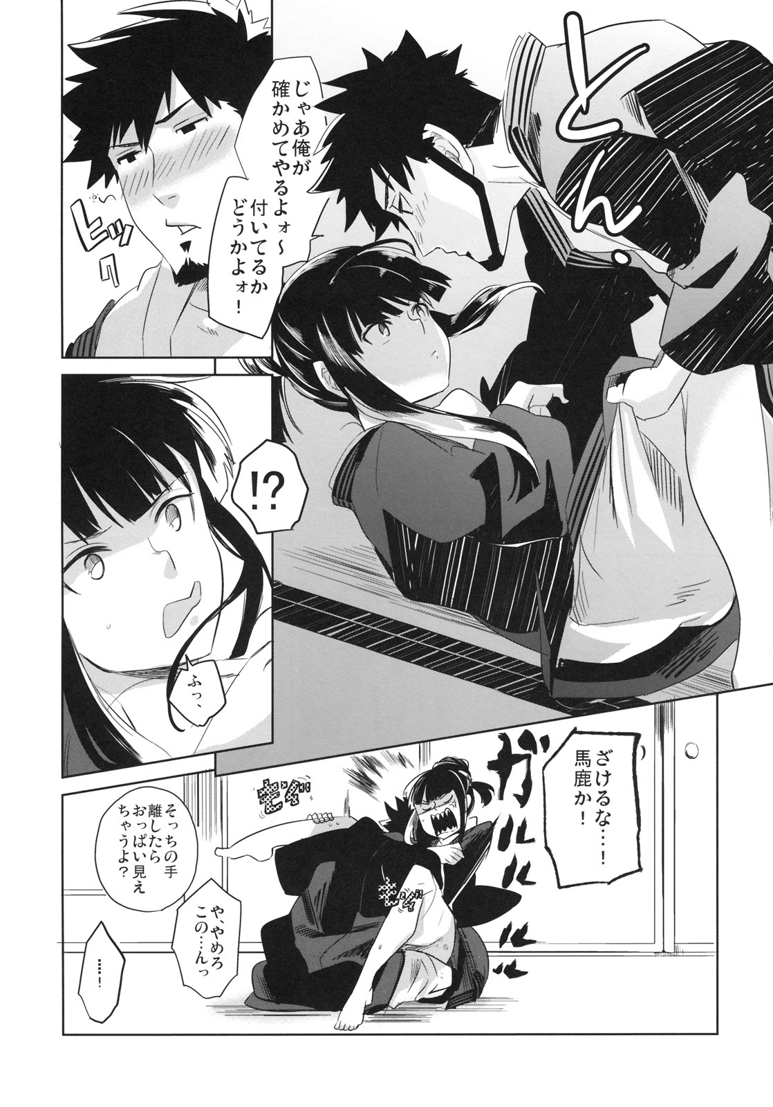 (C78) [goo-paaa (Ocha)] picoler (DARKER THAN BLACK) page 11 full