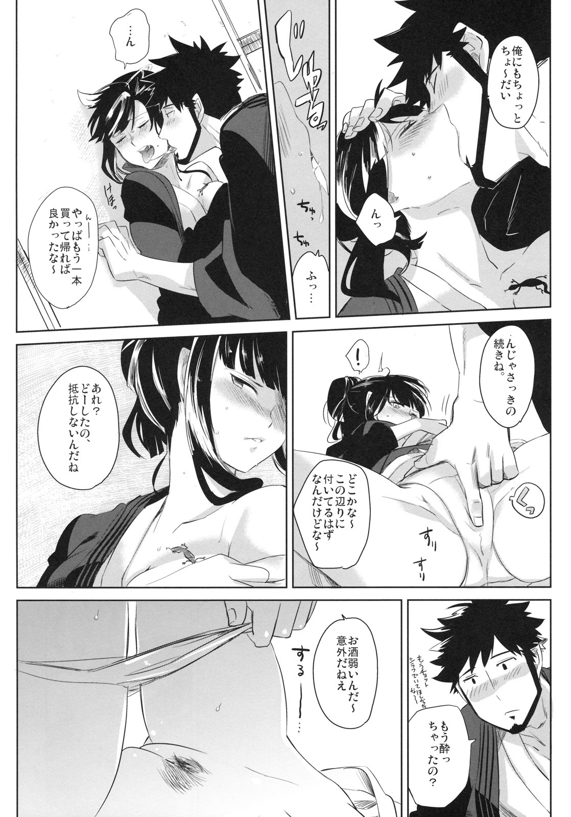 (C78) [goo-paaa (Ocha)] picoler (DARKER THAN BLACK) page 13 full