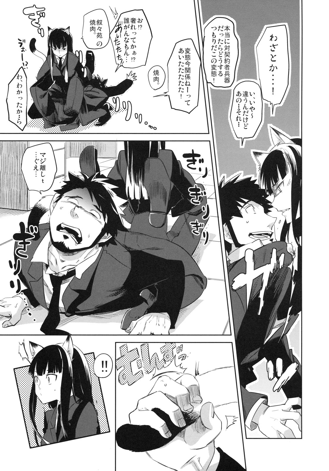 (C78) [goo-paaa (Ocha)] picoler (DARKER THAN BLACK) page 32 full