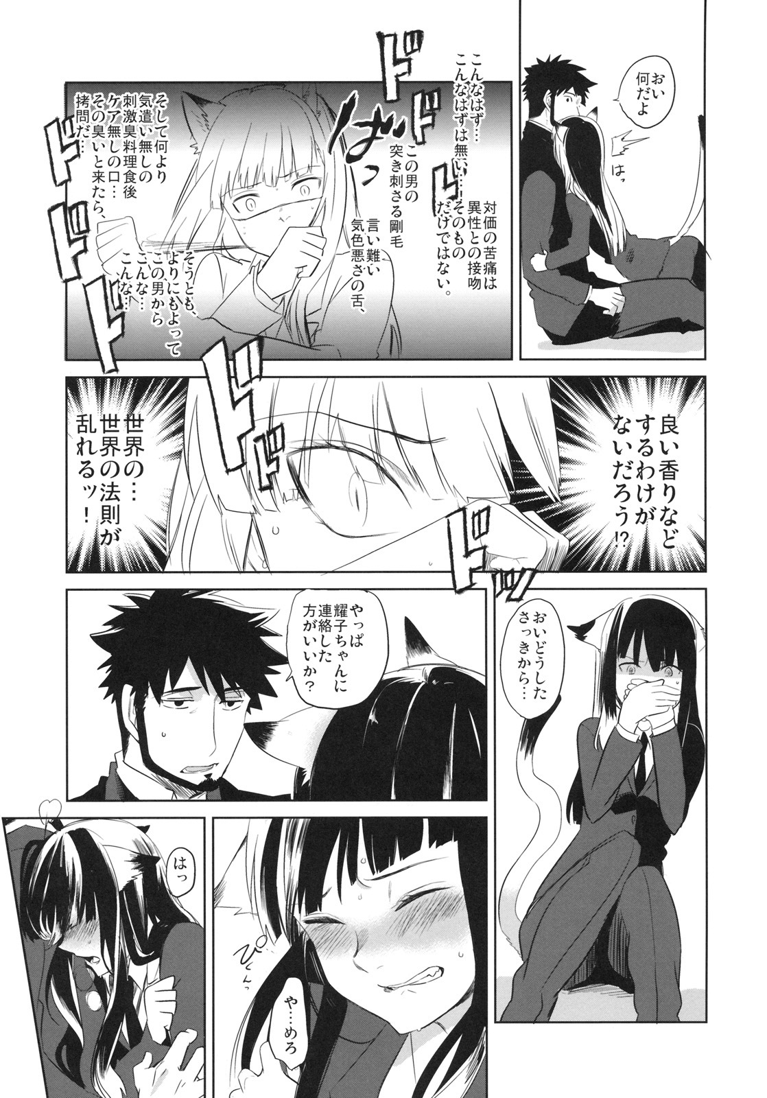 (C78) [goo-paaa (Ocha)] picoler (DARKER THAN BLACK) page 36 full