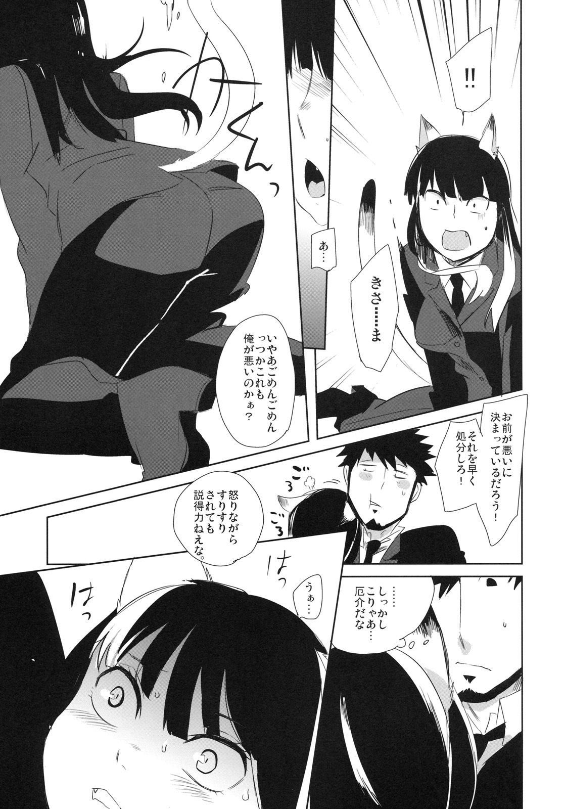 (C78) [goo-paaa (Ocha)] picoler (DARKER THAN BLACK) page 38 full