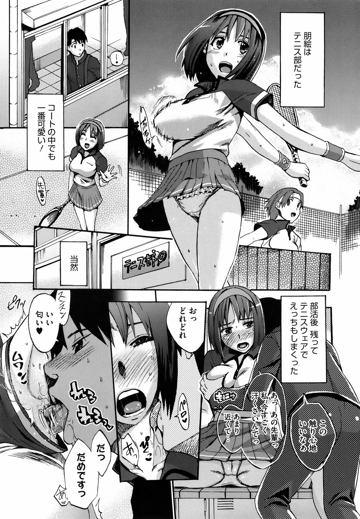 [Takenoko Seijin (Takesato)] Anata no Sentaku Ch.01-02 (Complete) page 11 full