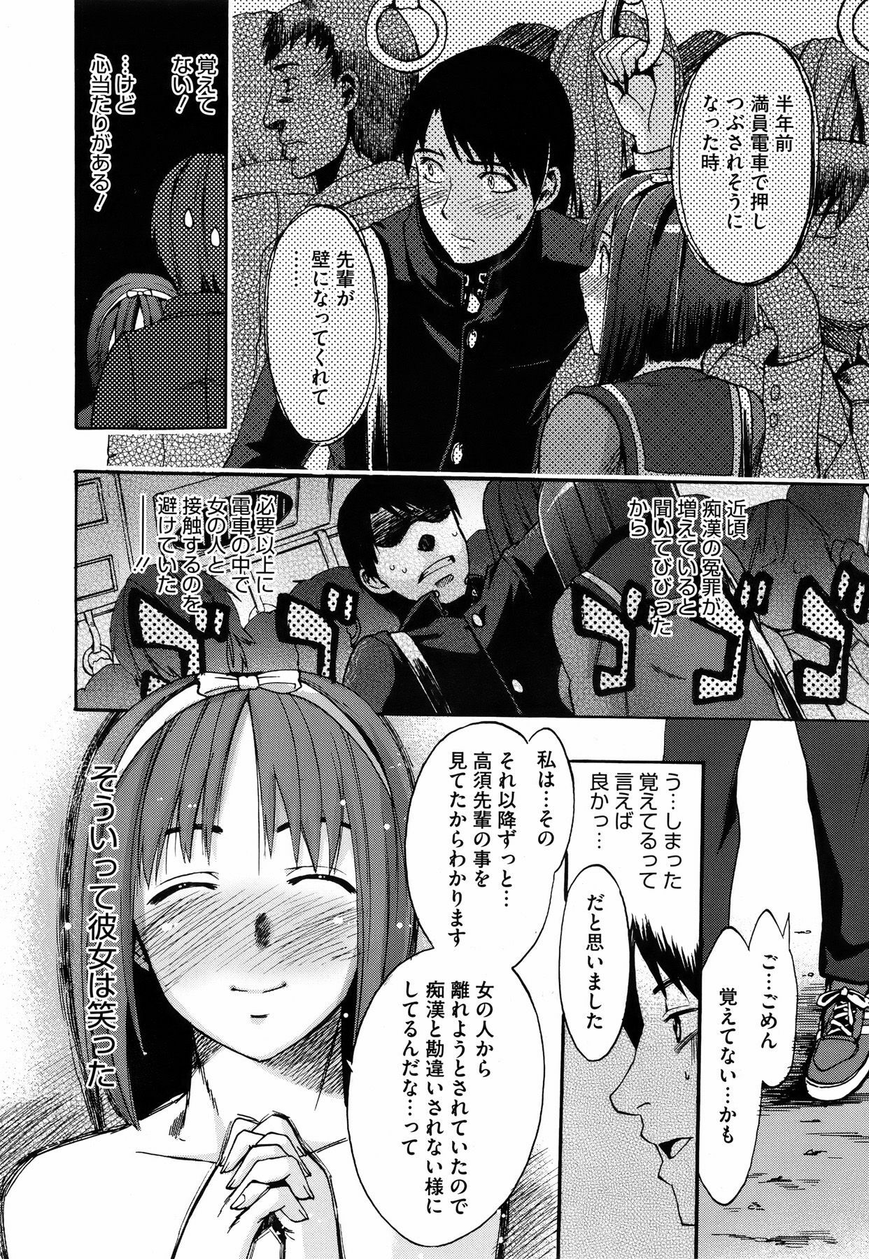 [Takenoko Seijin (Takesato)] Anata no Sentaku Ch.01-02 (Complete) page 2 full