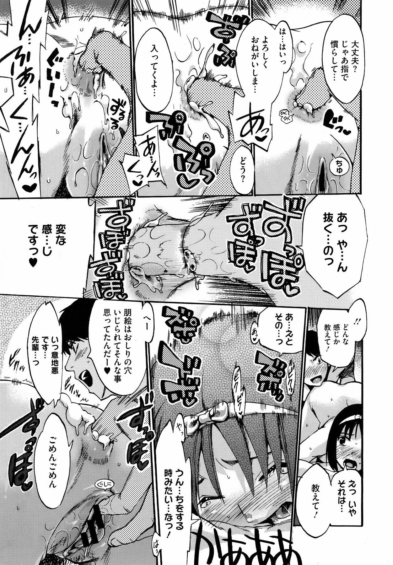 [Takenoko Seijin (Takesato)] Anata no Sentaku Ch.01-02 (Complete) page 23 full