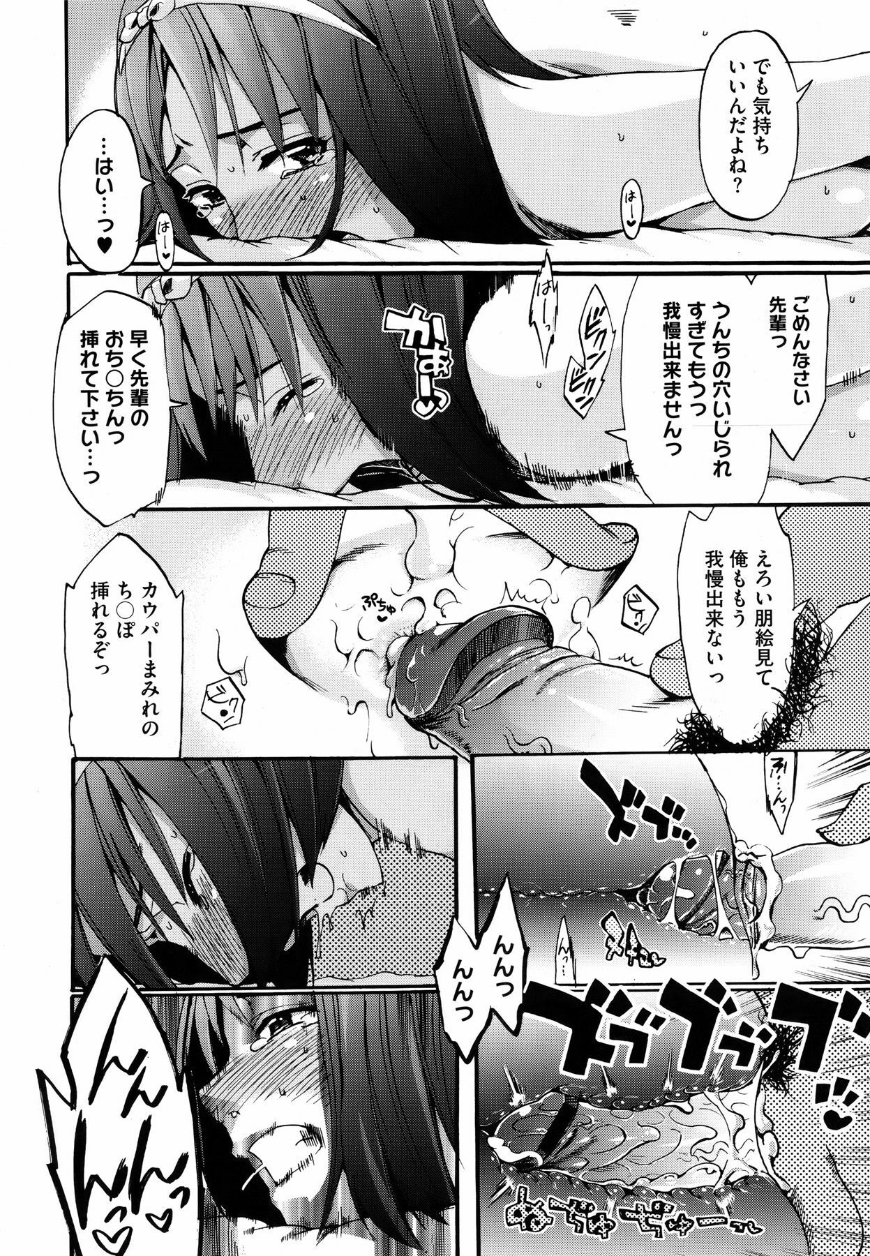 [Takenoko Seijin (Takesato)] Anata no Sentaku Ch.01-02 (Complete) page 24 full