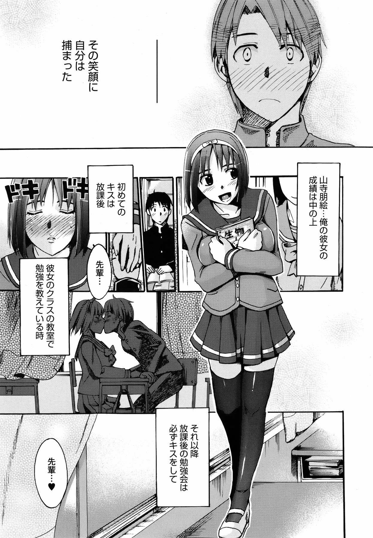 [Takenoko Seijin (Takesato)] Anata no Sentaku Ch.01-02 (Complete) page 3 full