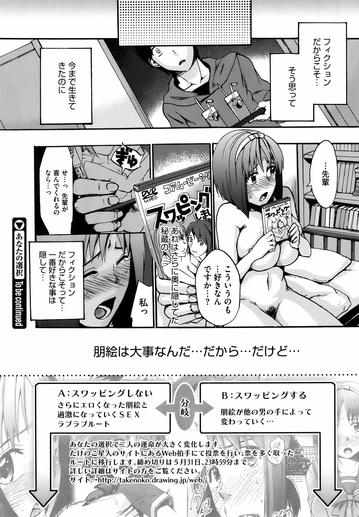 [Takenoko Seijin (Takesato)] Anata no Sentaku Ch.01-02 (Complete) page 30 full