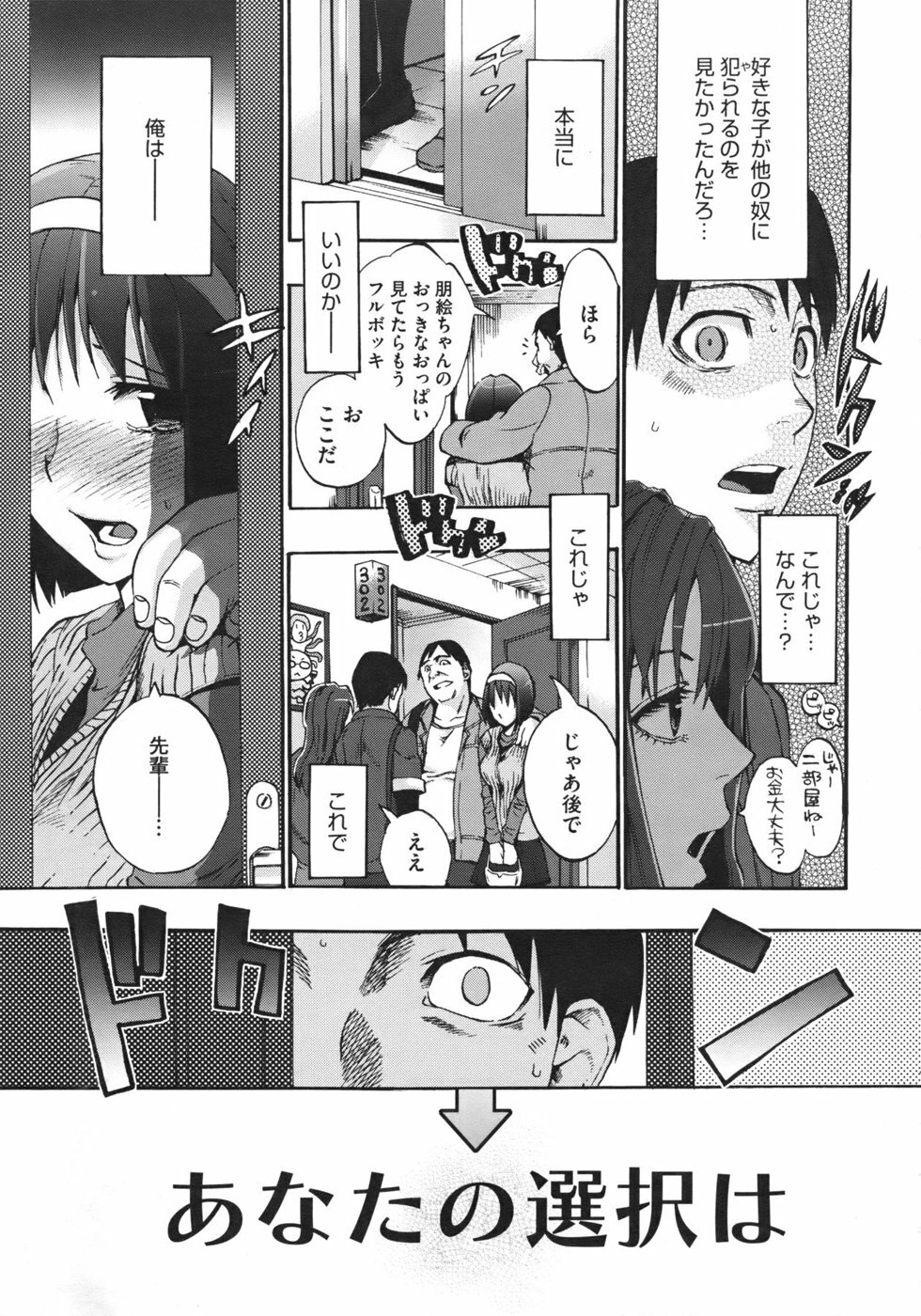 [Takenoko Seijin (Takesato)] Anata no Sentaku Ch.01-02 (Complete) page 33 full