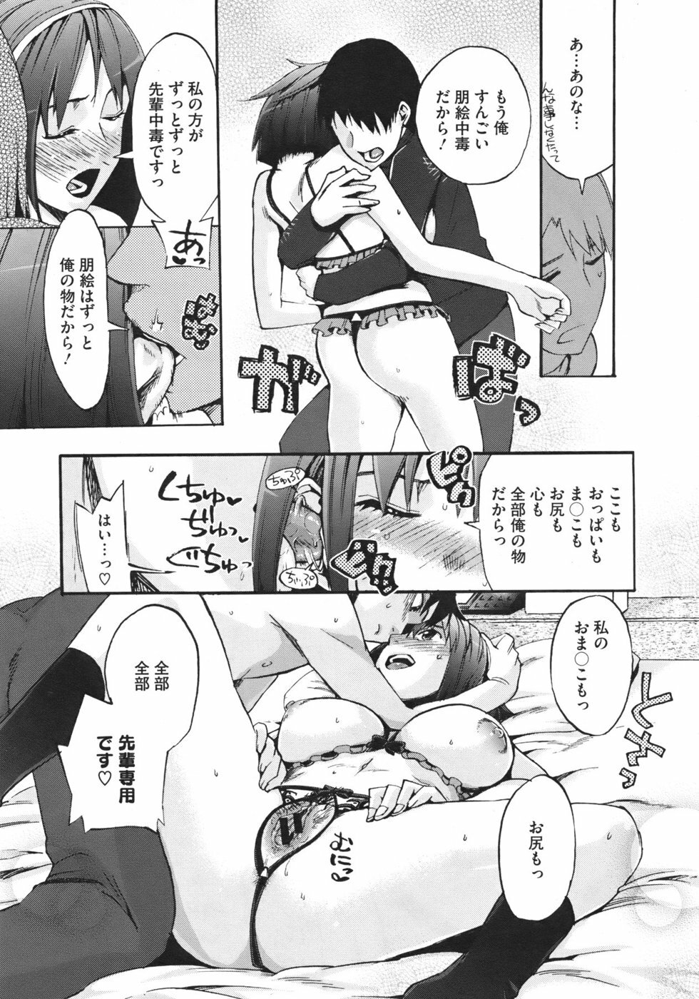 [Takenoko Seijin (Takesato)] Anata no Sentaku Ch.01-02 (Complete) page 53 full