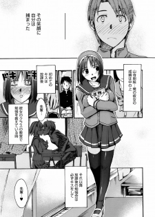[Takenoko Seijin (Takesato)] Anata no Sentaku Ch.01-02 (Complete) - page 3