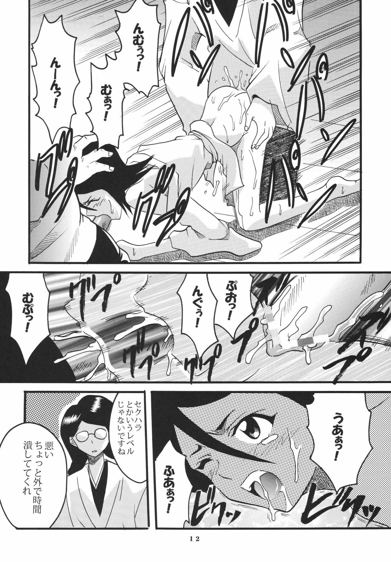 (C70) [St. Rio (Kitty)] Nama Ikikko 2 (BLEACH, Naruto) page 14 full