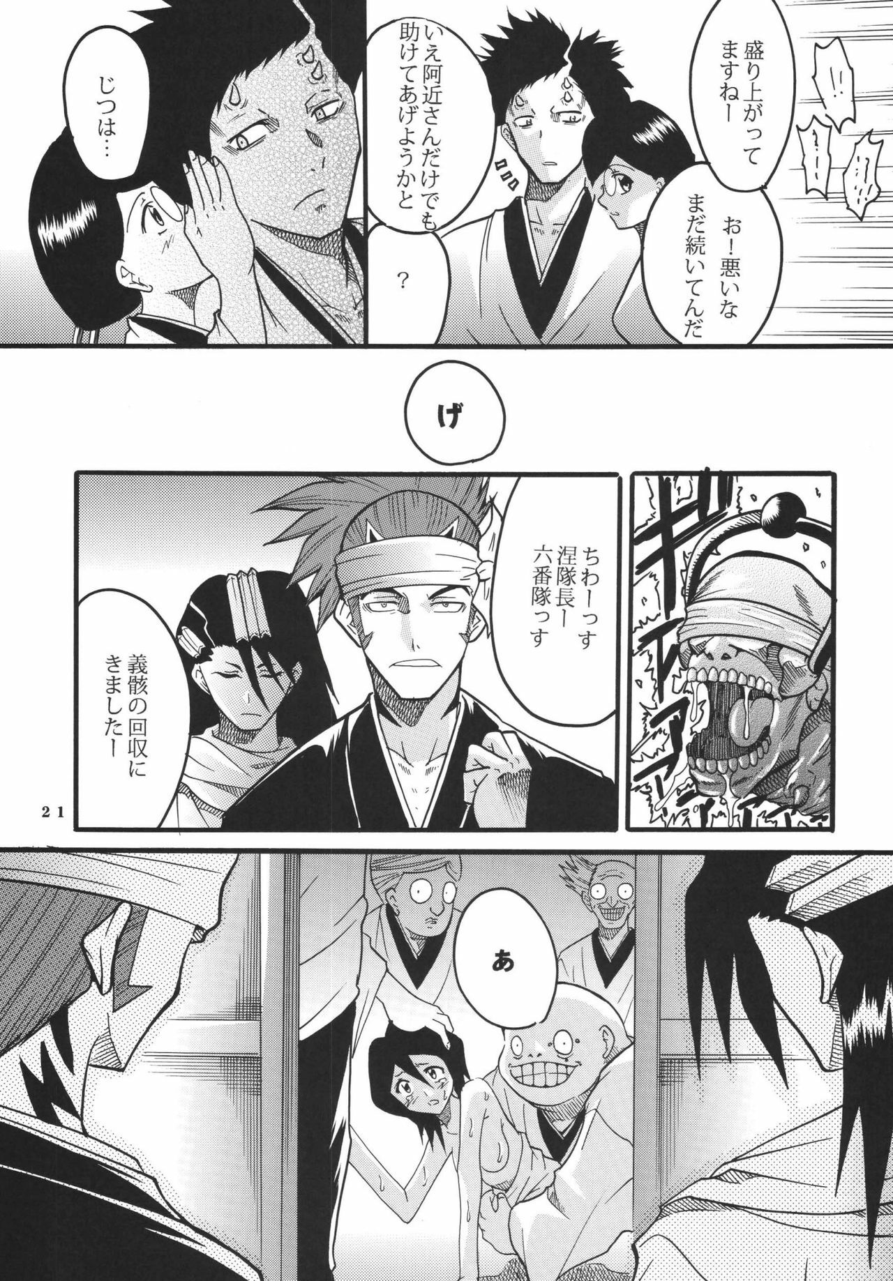 (C70) [St. Rio (Kitty)] Nama Ikikko 2 (BLEACH, Naruto) page 23 full