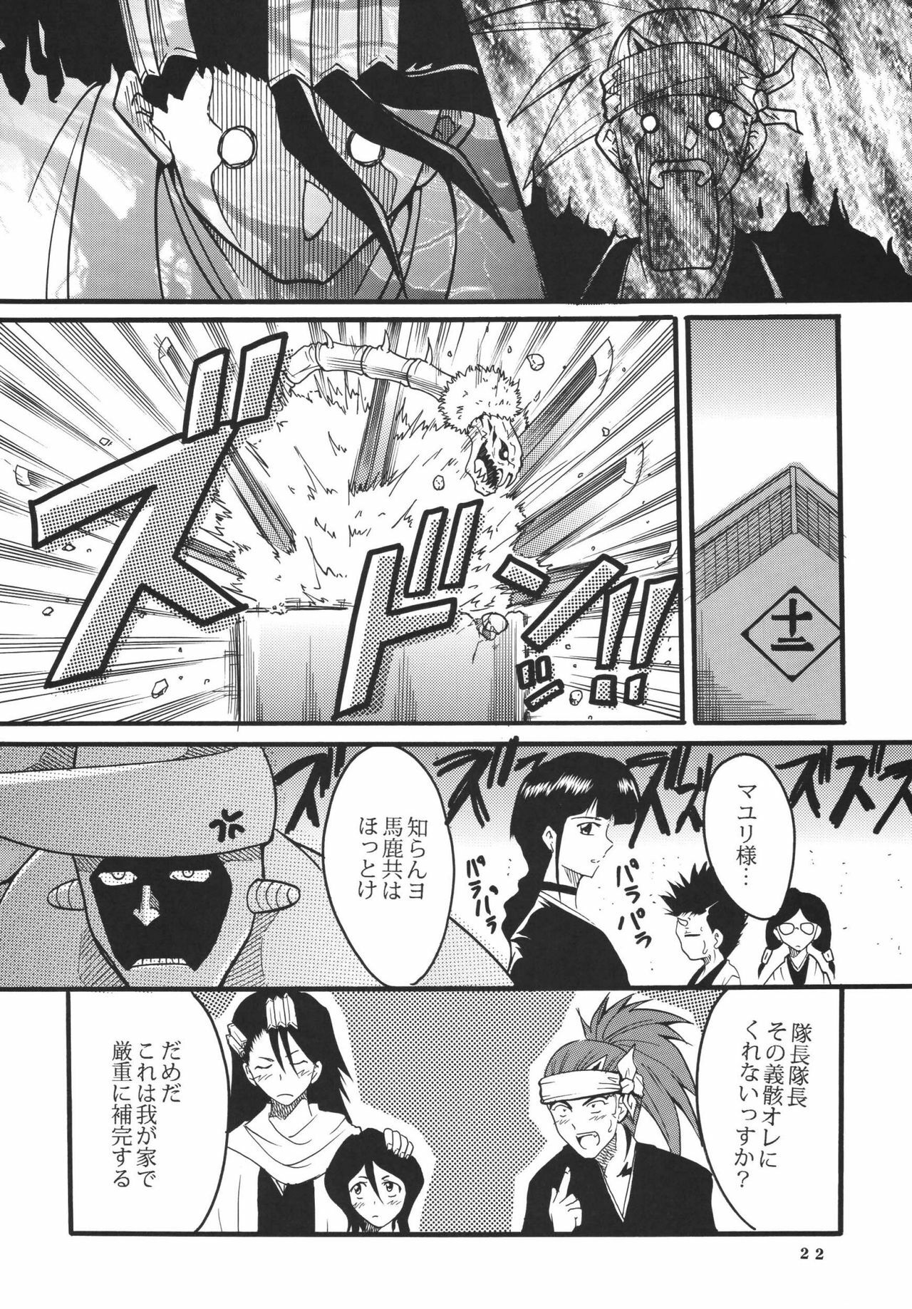 (C70) [St. Rio (Kitty)] Nama Ikikko 2 (BLEACH, Naruto) page 24 full