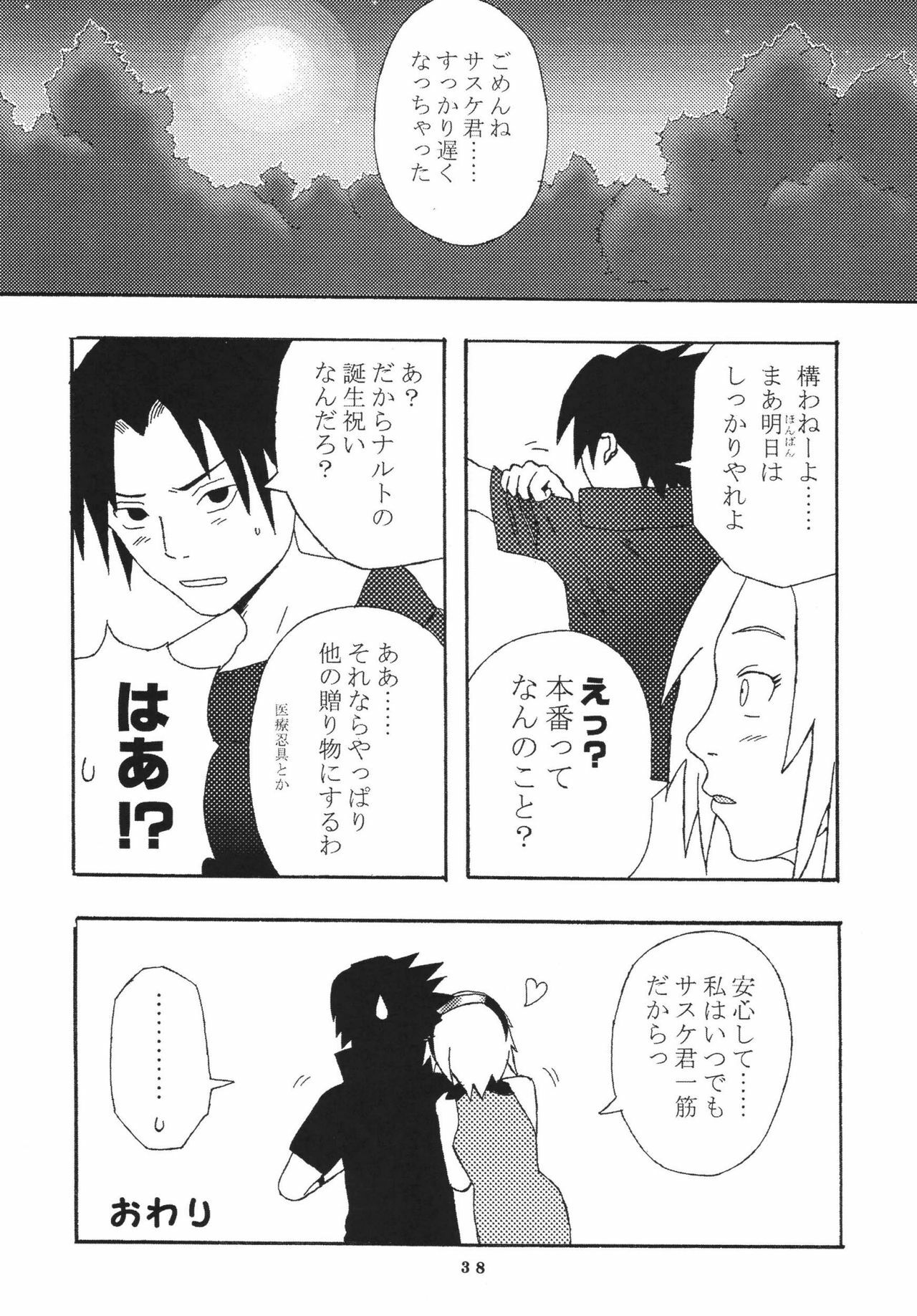 (C70) [St. Rio (Kitty)] Nama Ikikko 2 (BLEACH, Naruto) page 40 full