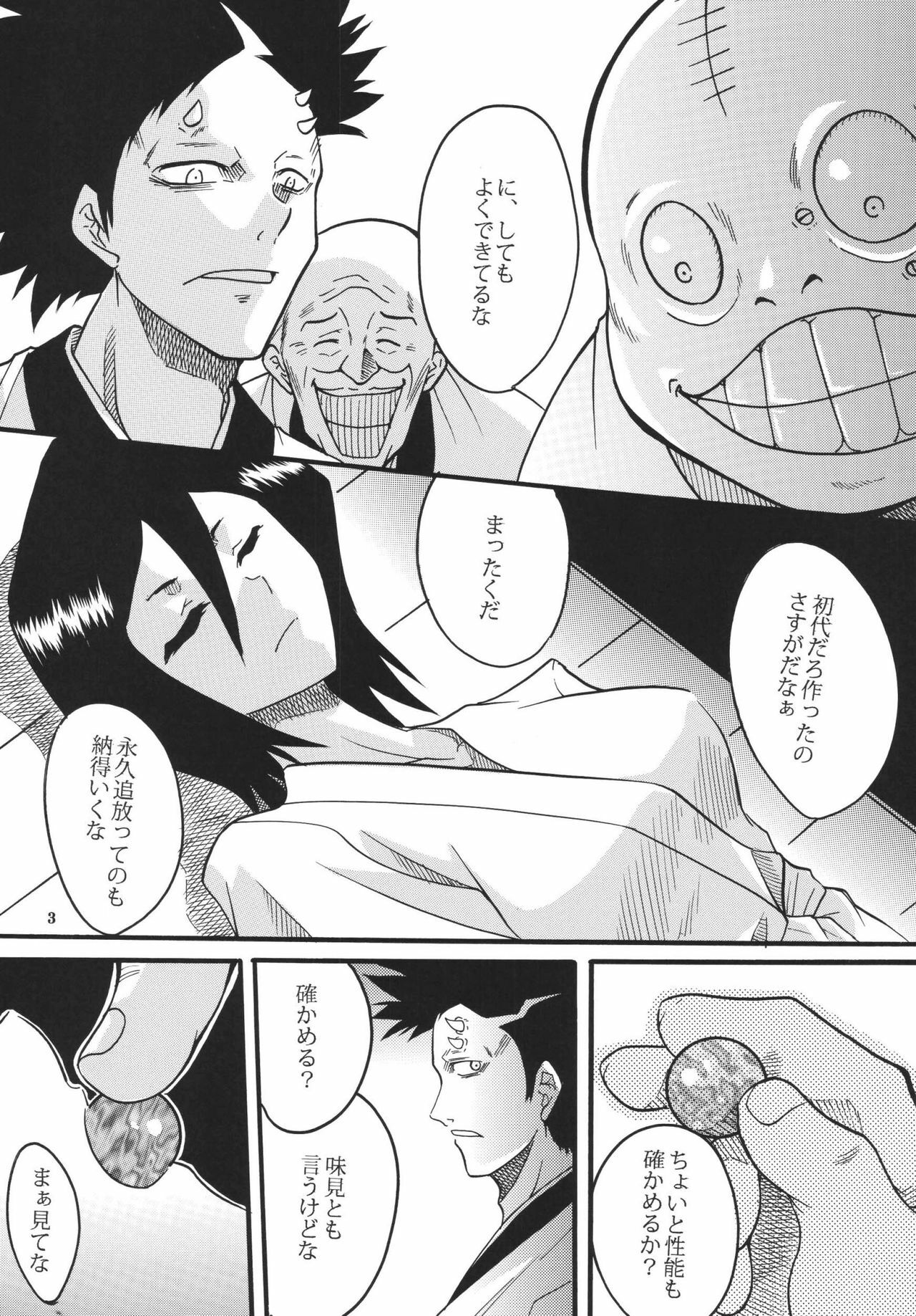 (C70) [St. Rio (Kitty)] Nama Ikikko 2 (BLEACH, Naruto) page 5 full