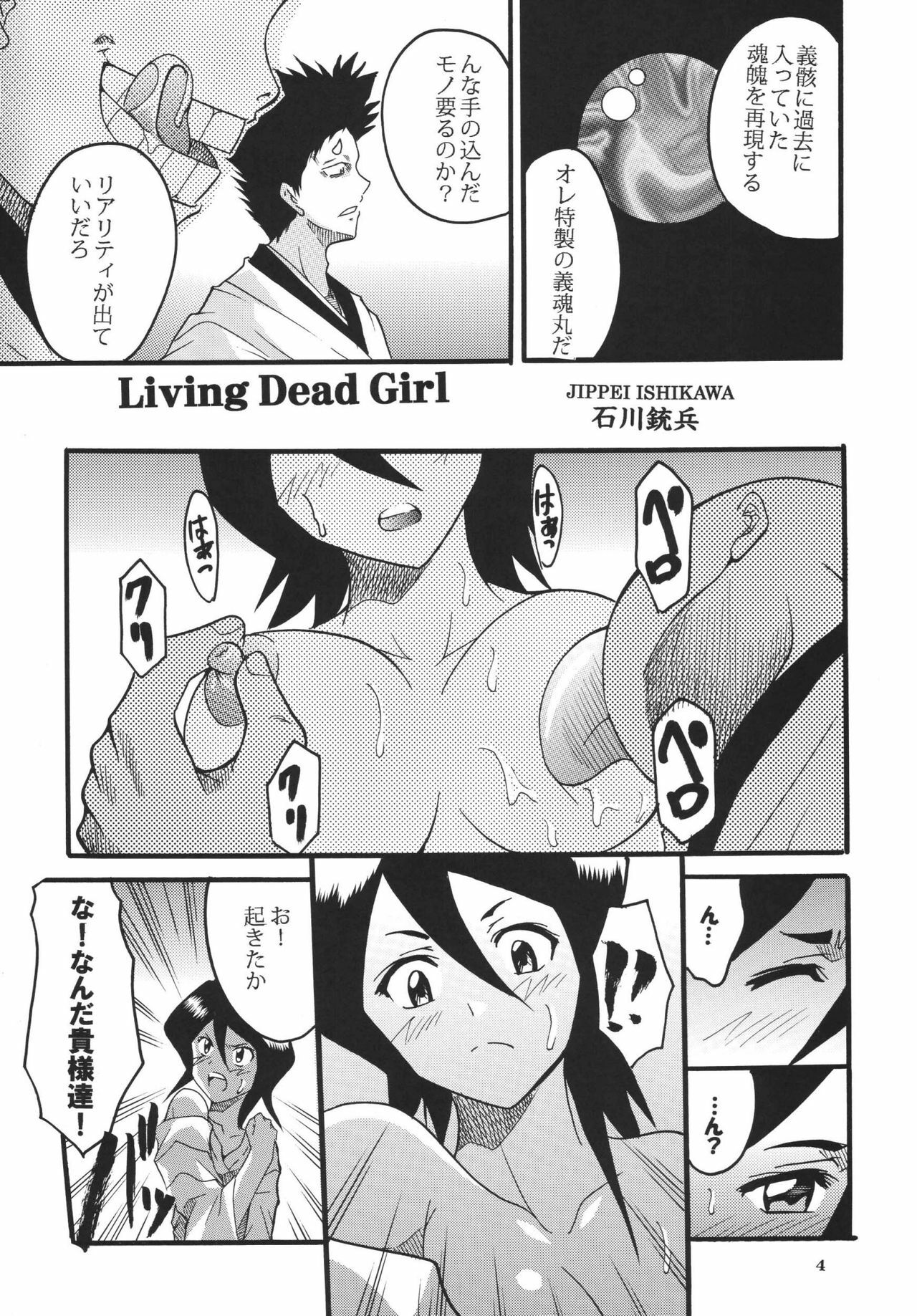 (C70) [St. Rio (Kitty)] Nama Ikikko 2 (BLEACH, Naruto) page 6 full