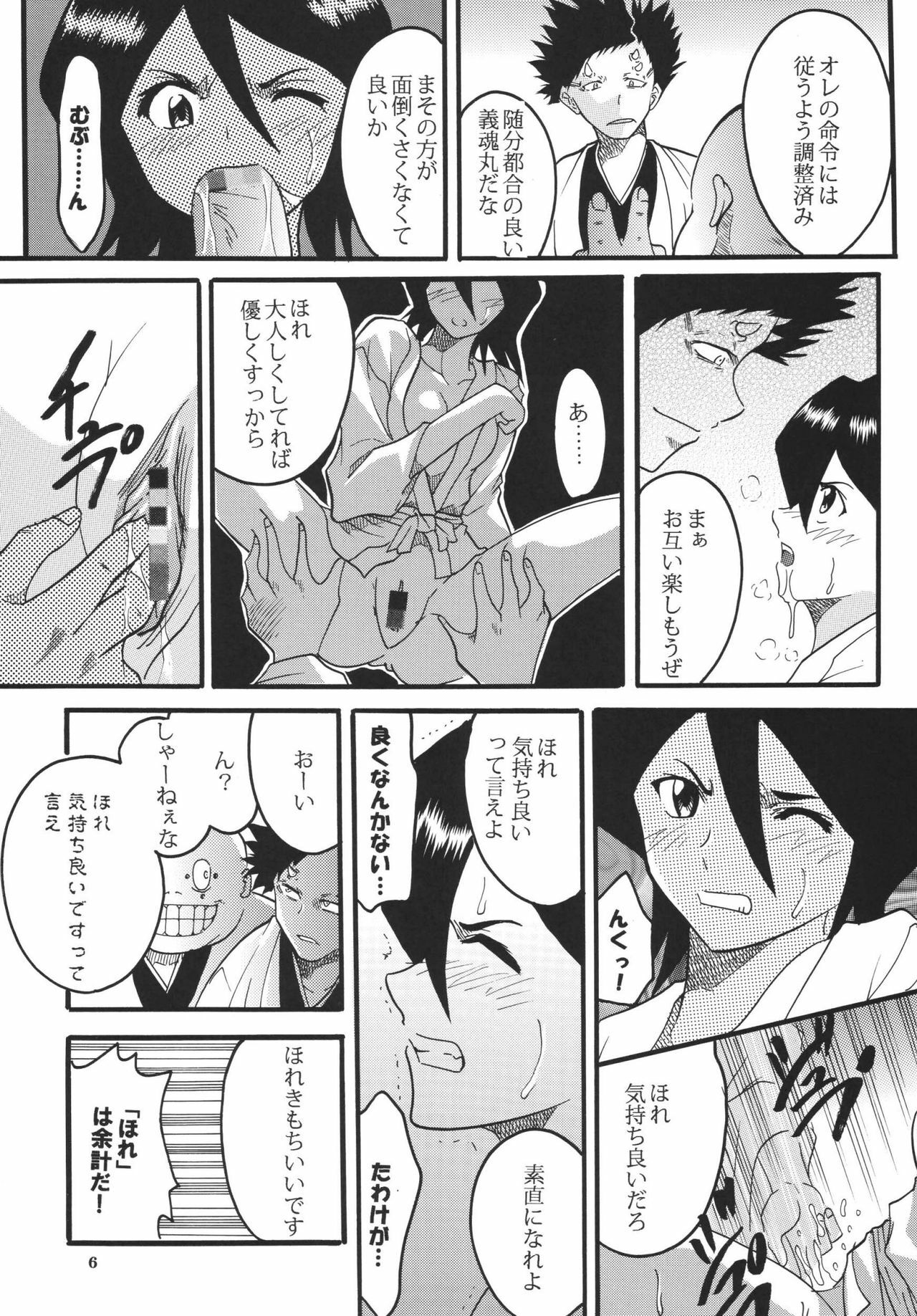 (C70) [St. Rio (Kitty)] Nama Ikikko 2 (BLEACH, Naruto) page 8 full