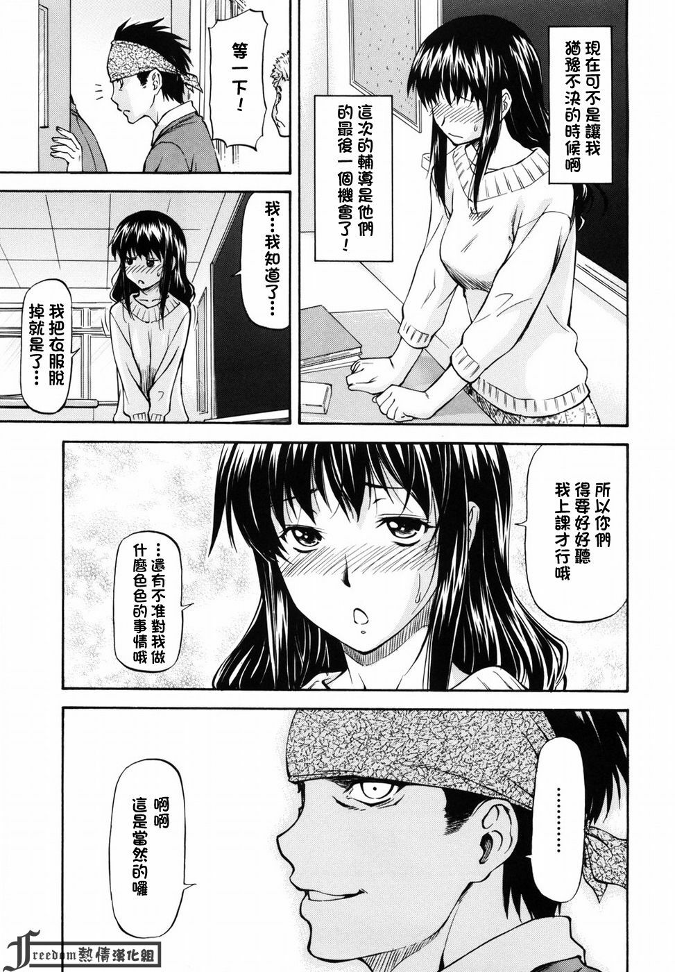 [Nagare Ippon] Onnanoko Bazaar [Chinese] [Freedom熱情漢化組] page 101 full