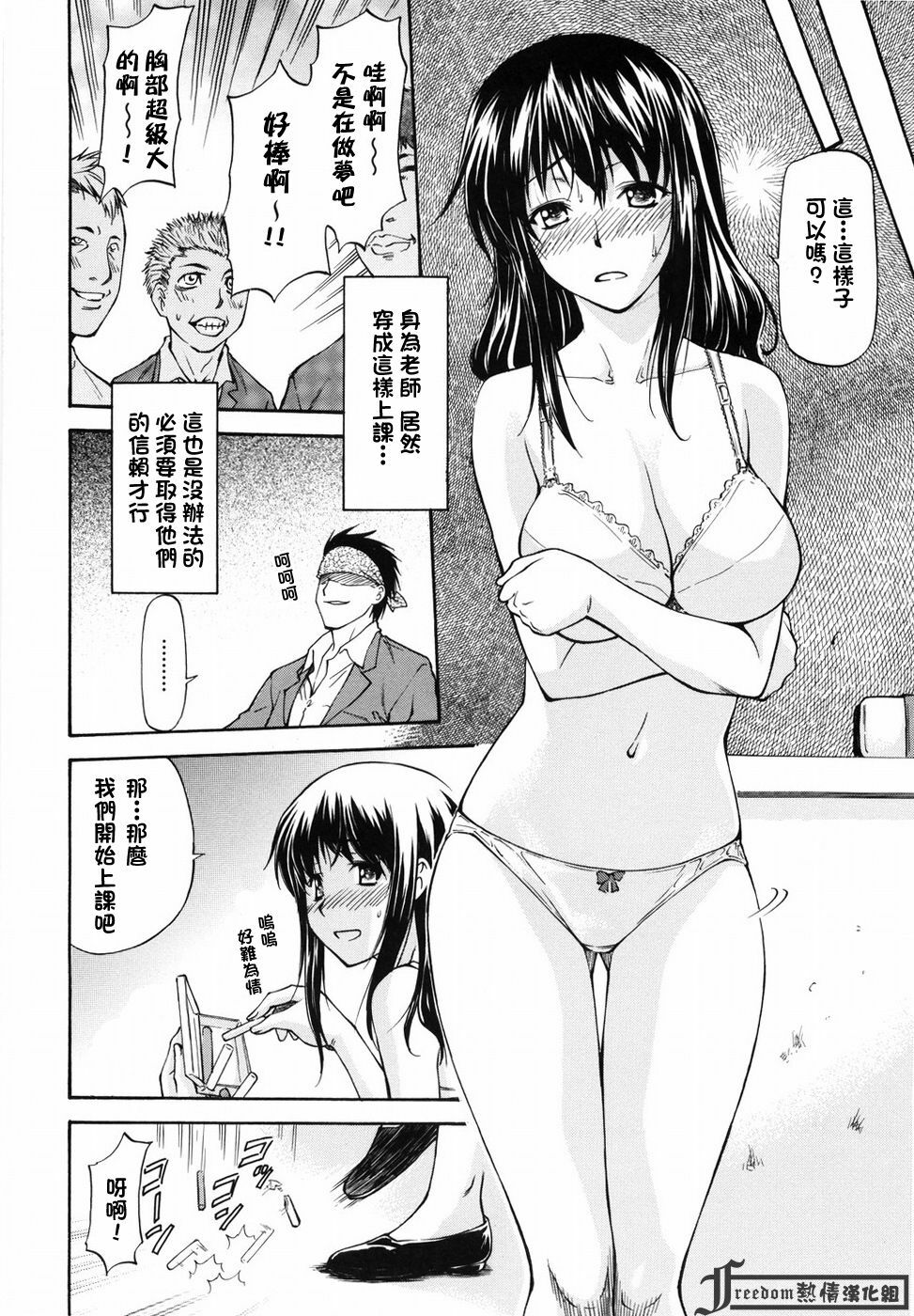 [Nagare Ippon] Onnanoko Bazaar [Chinese] [Freedom熱情漢化組] page 102 full