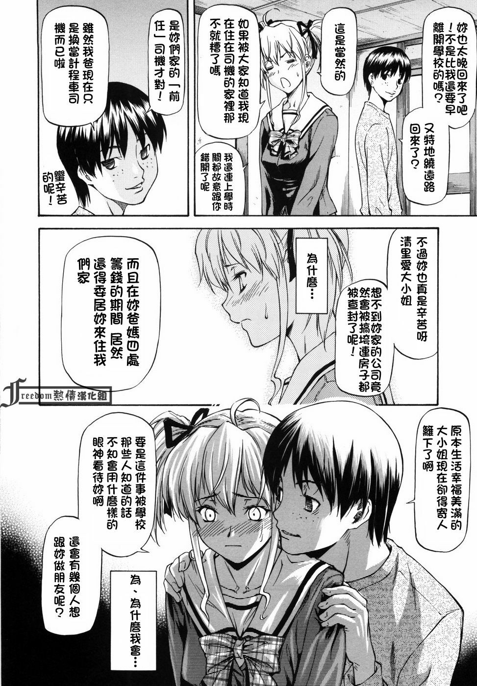 [Nagare Ippon] Onnanoko Bazaar [Chinese] [Freedom熱情漢化組] page 126 full