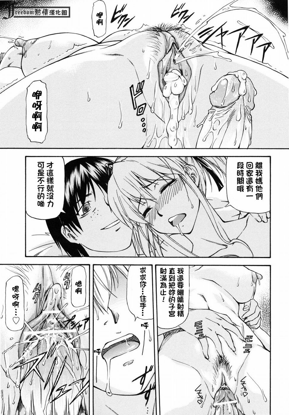 [Nagare Ippon] Onnanoko Bazaar [Chinese] [Freedom熱情漢化組] page 135 full