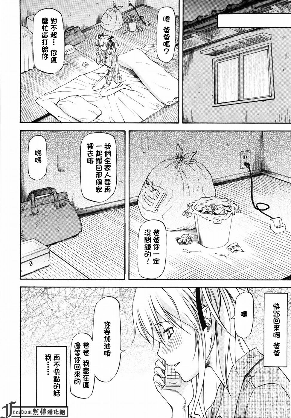 [Nagare Ippon] Onnanoko Bazaar [Chinese] [Freedom熱情漢化組] page 136 full