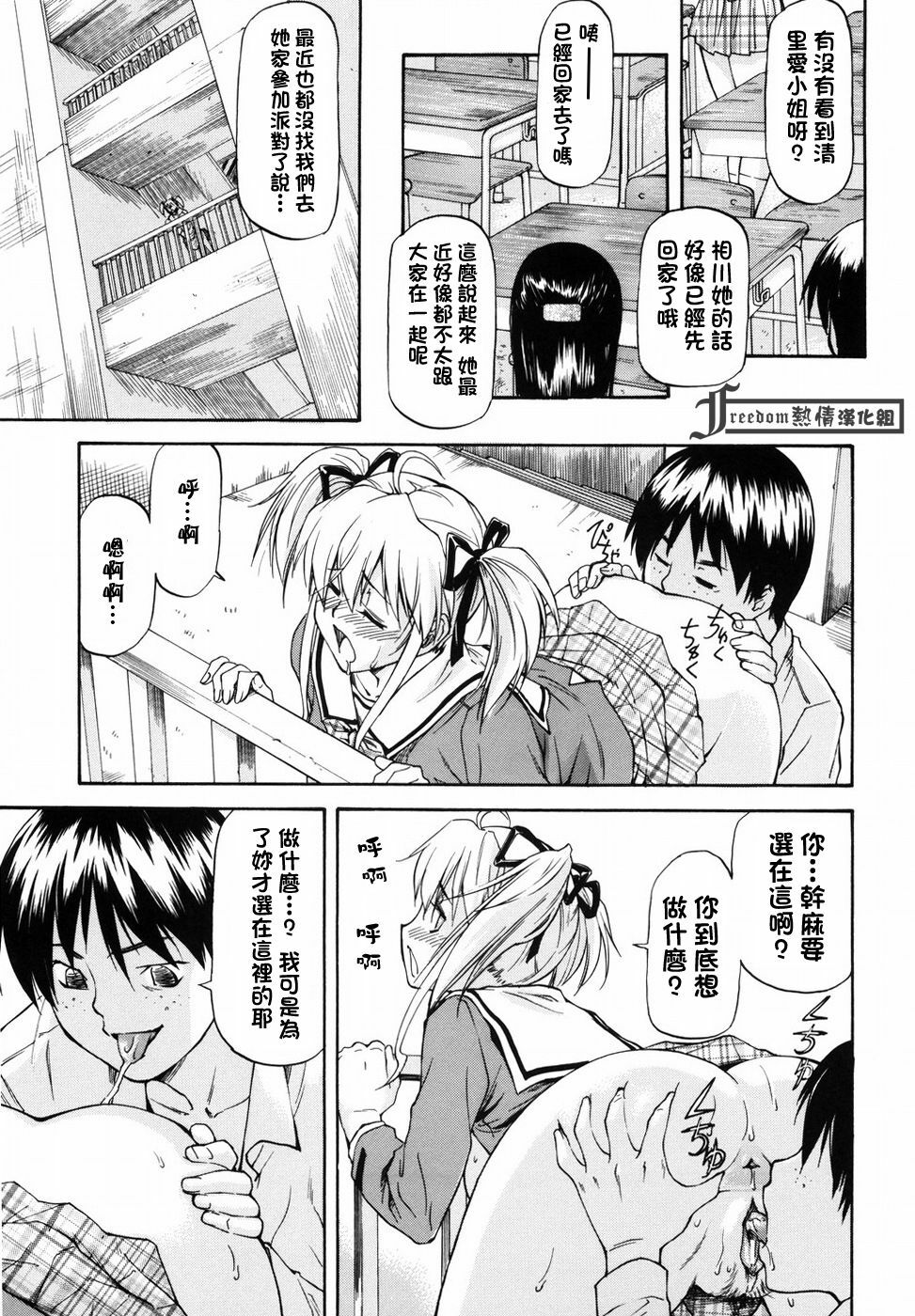 [Nagare Ippon] Onnanoko Bazaar [Chinese] [Freedom熱情漢化組] page 137 full