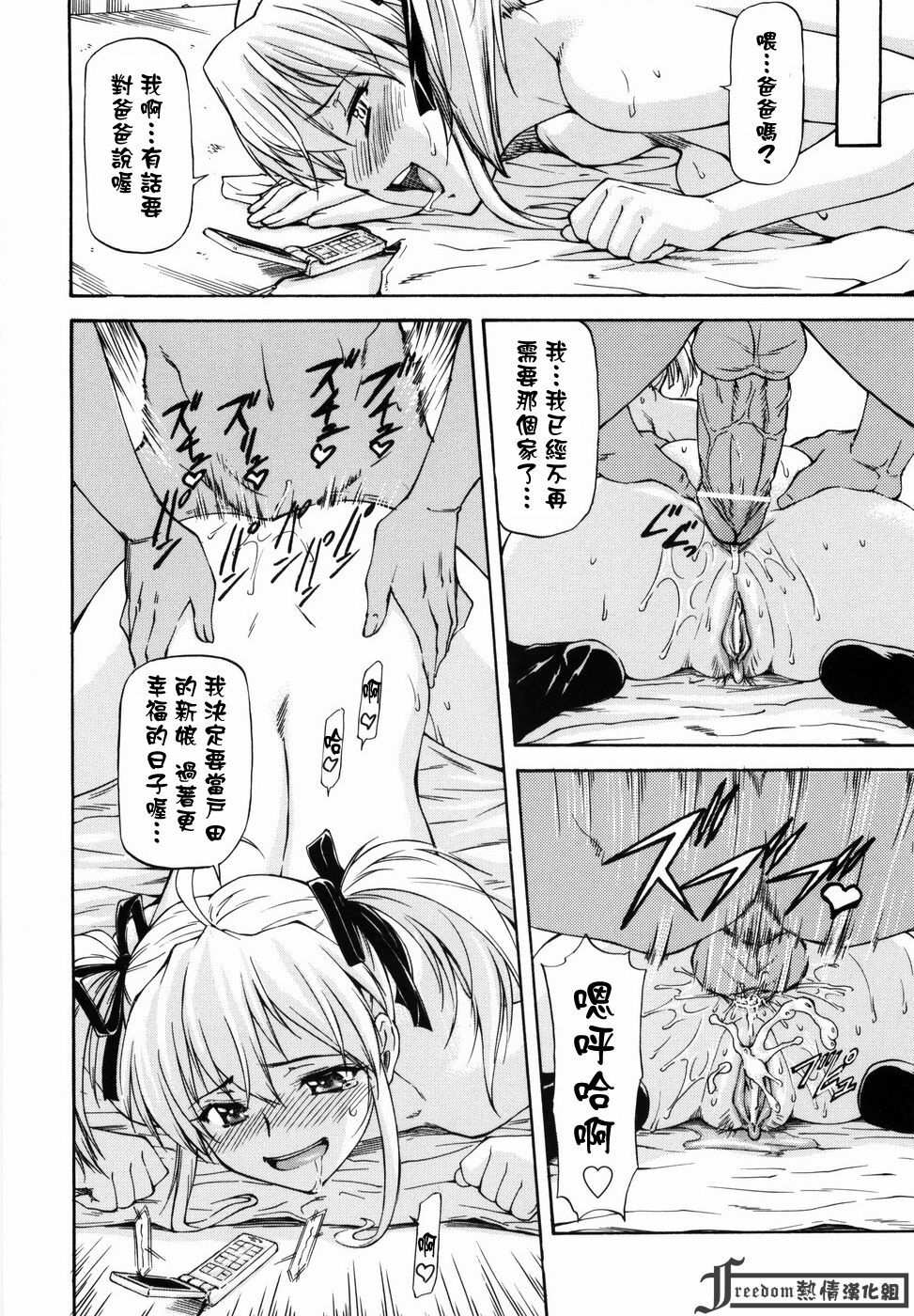 [Nagare Ippon] Onnanoko Bazaar [Chinese] [Freedom熱情漢化組] page 144 full