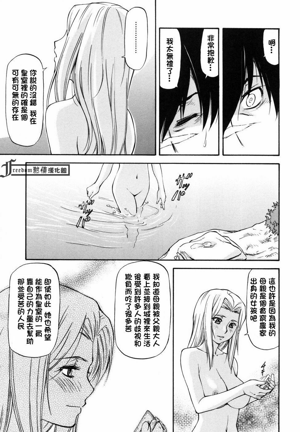 [Nagare Ippon] Onnanoko Bazaar [Chinese] [Freedom熱情漢化組] page 155 full