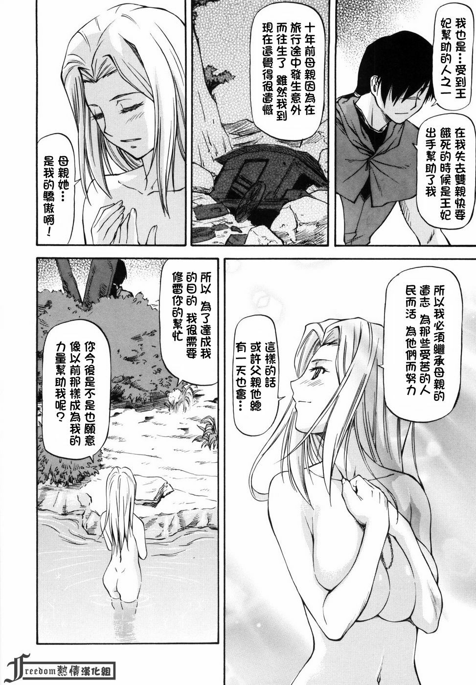 [Nagare Ippon] Onnanoko Bazaar [Chinese] [Freedom熱情漢化組] page 156 full