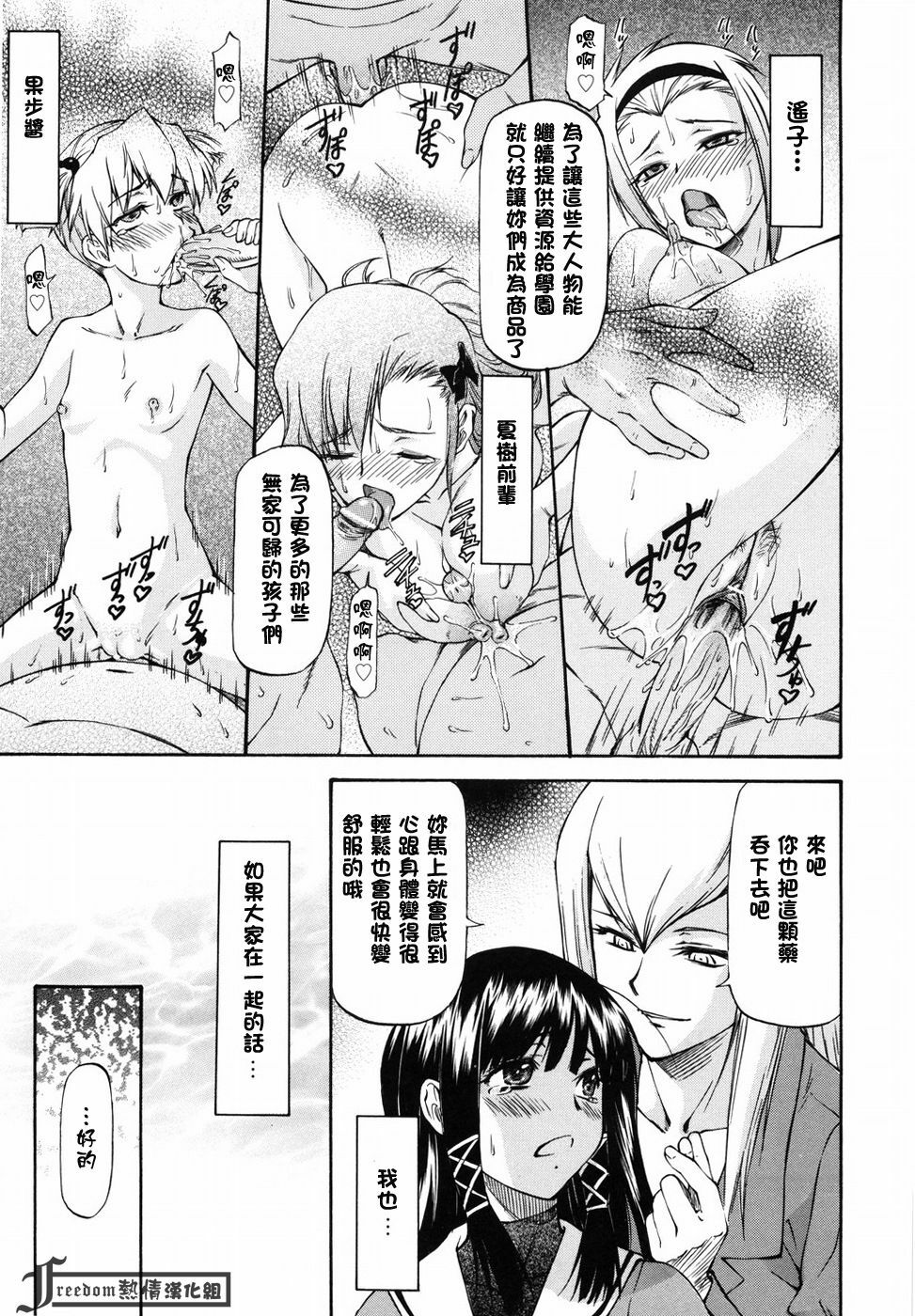 [Nagare Ippon] Onnanoko Bazaar [Chinese] [Freedom熱情漢化組] page 16 full