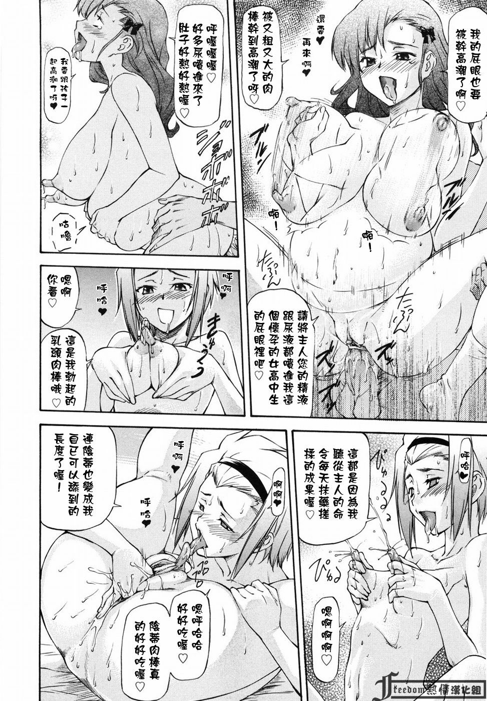 [Nagare Ippon] Onnanoko Bazaar [Chinese] [Freedom熱情漢化組] page 194 full