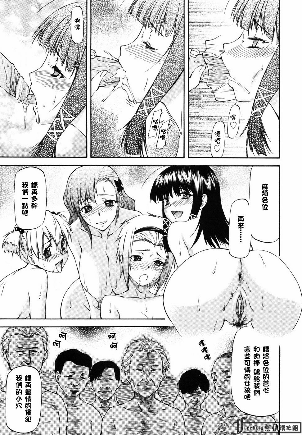 [Nagare Ippon] Onnanoko Bazaar [Chinese] [Freedom熱情漢化組] page 22 full