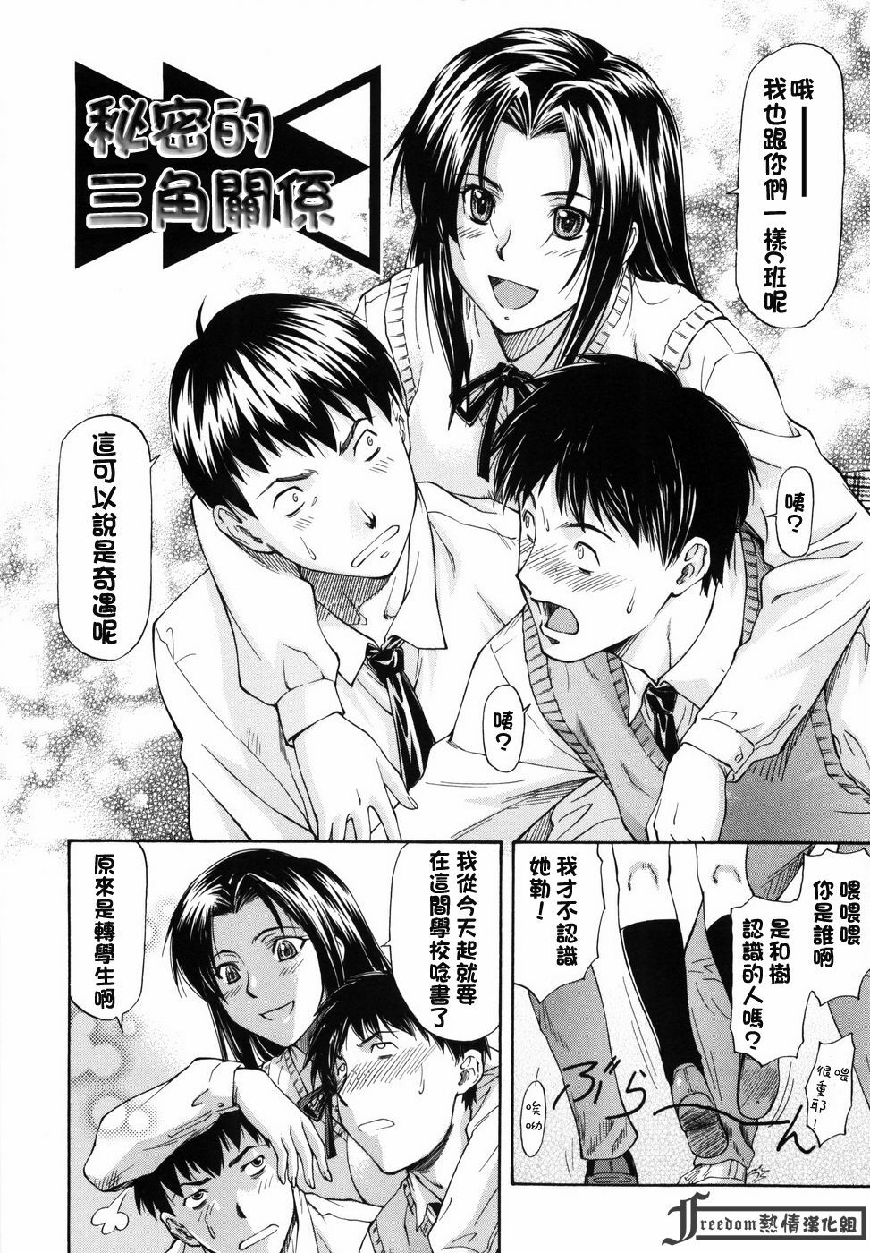 [Nagare Ippon] Onnanoko Bazaar [Chinese] [Freedom熱情漢化組] page 30 full