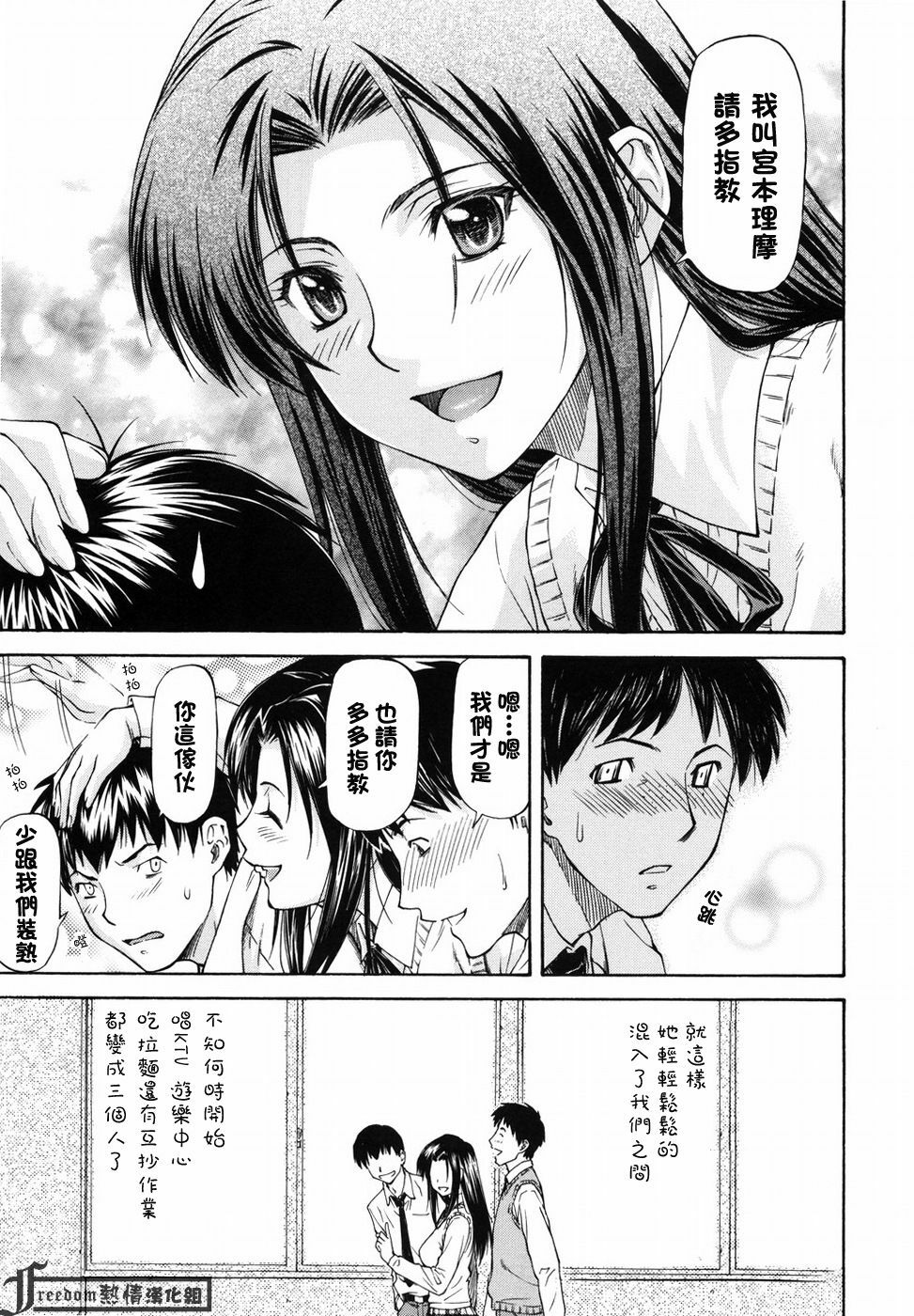 [Nagare Ippon] Onnanoko Bazaar [Chinese] [Freedom熱情漢化組] page 31 full